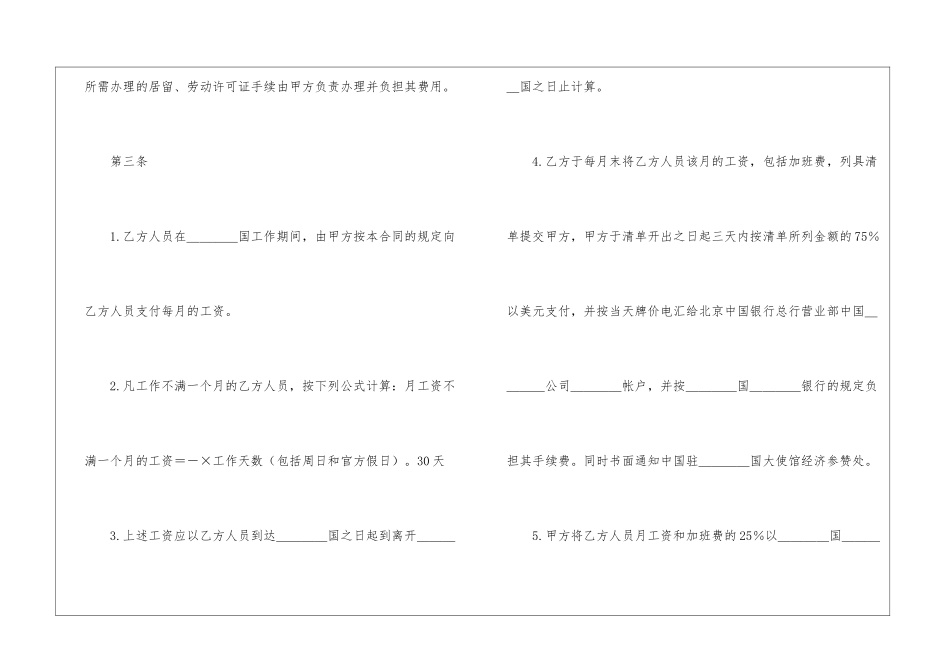 关于劳务协议书汇总九篇_第3页
