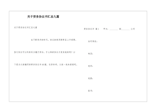 关于劳务协议书汇总九篇