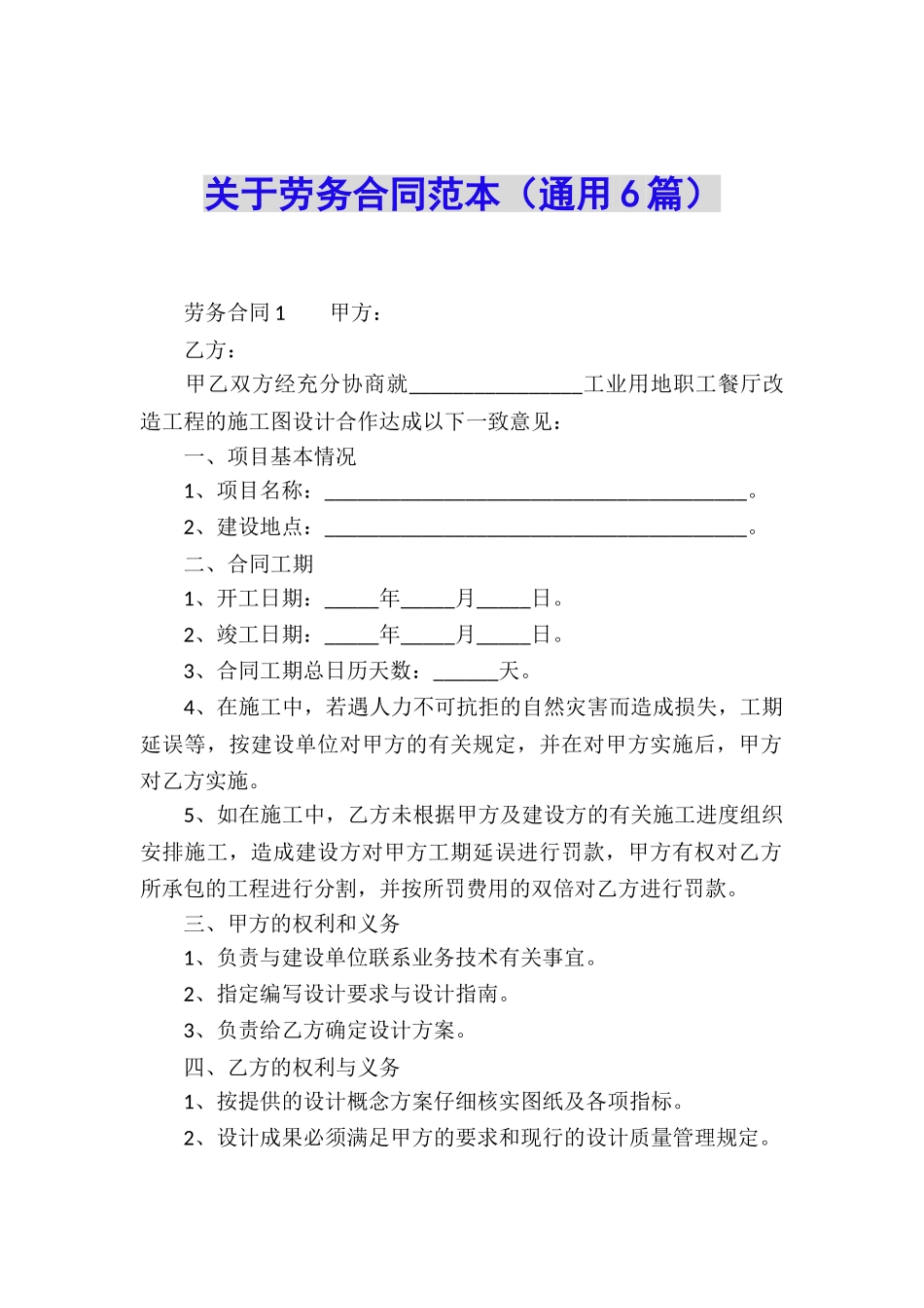 关于劳务合同范本_第1页