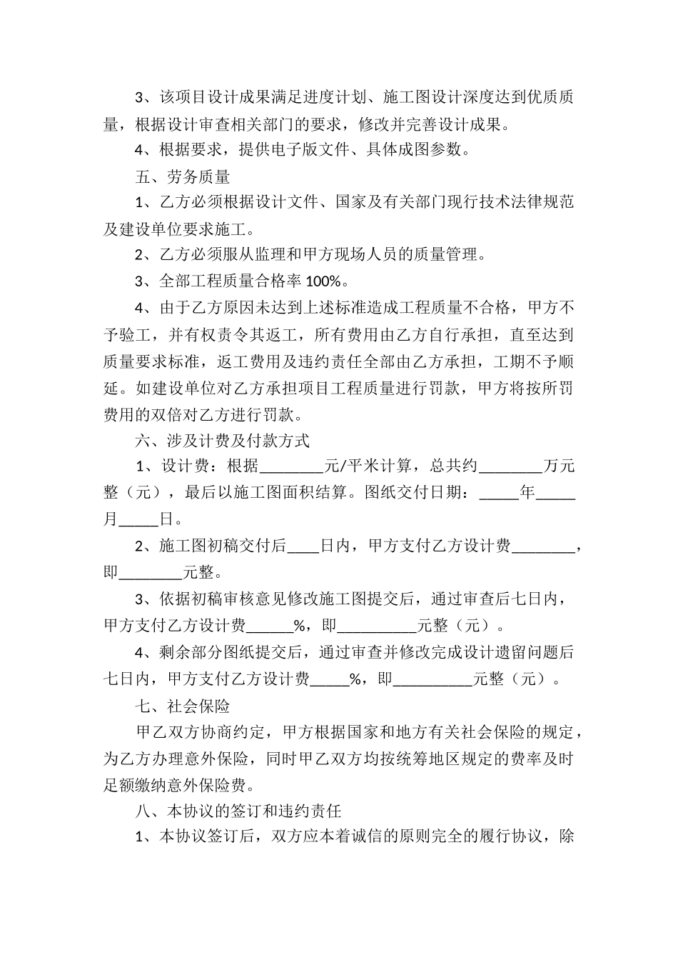 关于劳务合同范本_第2页