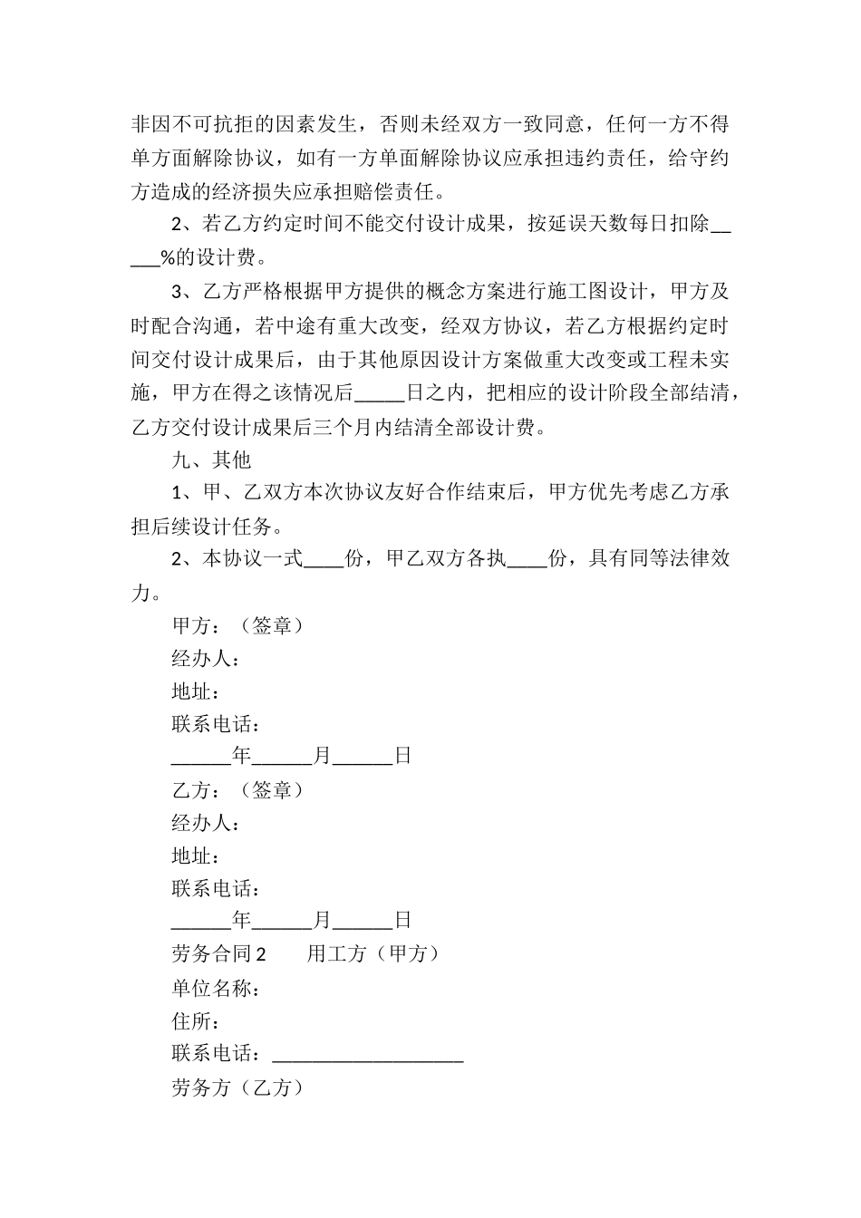 关于劳务合同范本_第3页