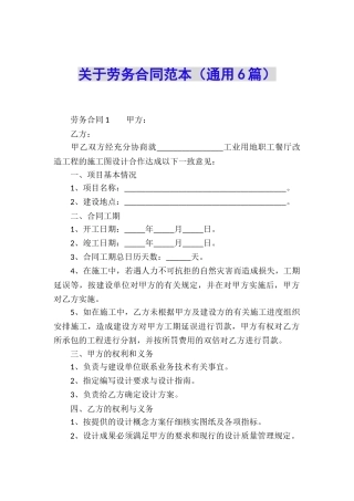关于劳务合同范本
