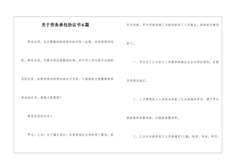 关于劳务承包协议书6篇_第1页