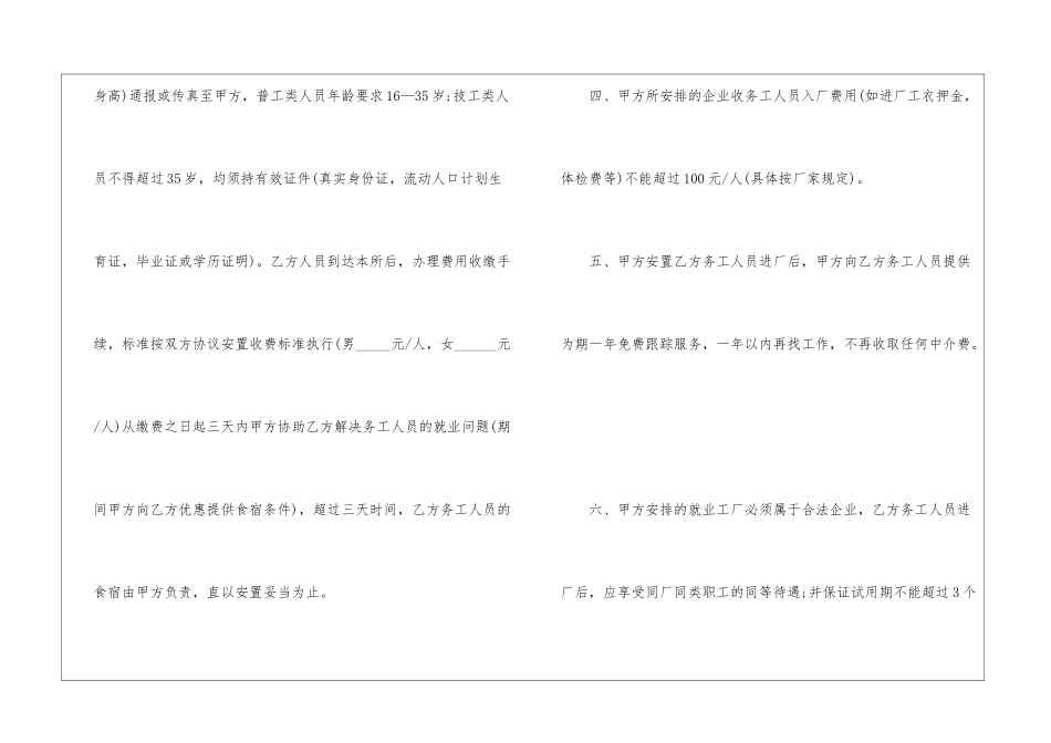 关于劳务承包协议书6篇_第2页