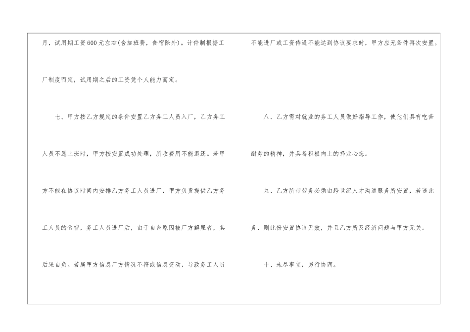 关于劳务承包协议书6篇_第3页