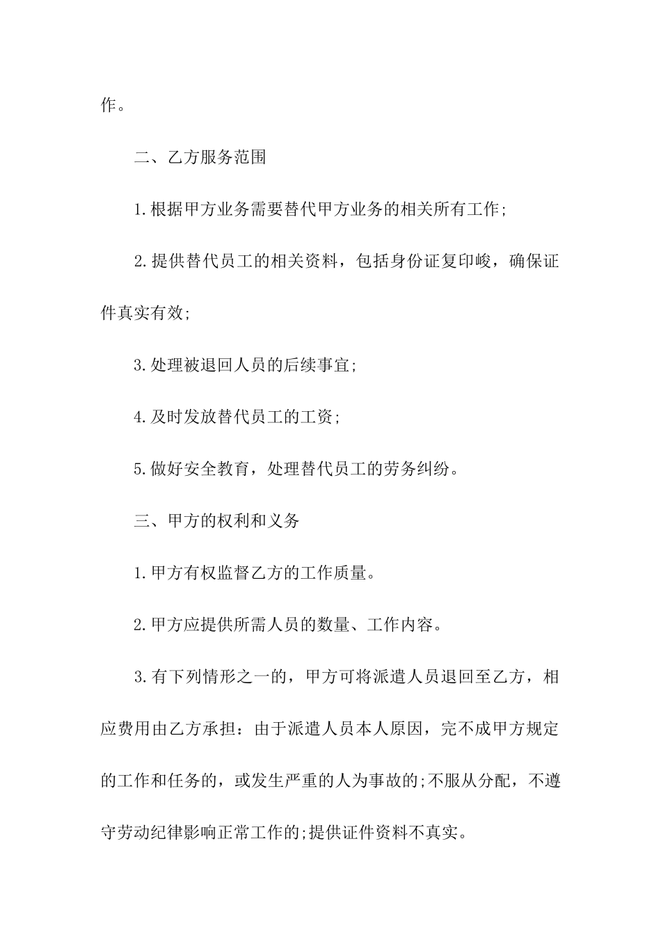 关于劳务合同集合5篇_第2页