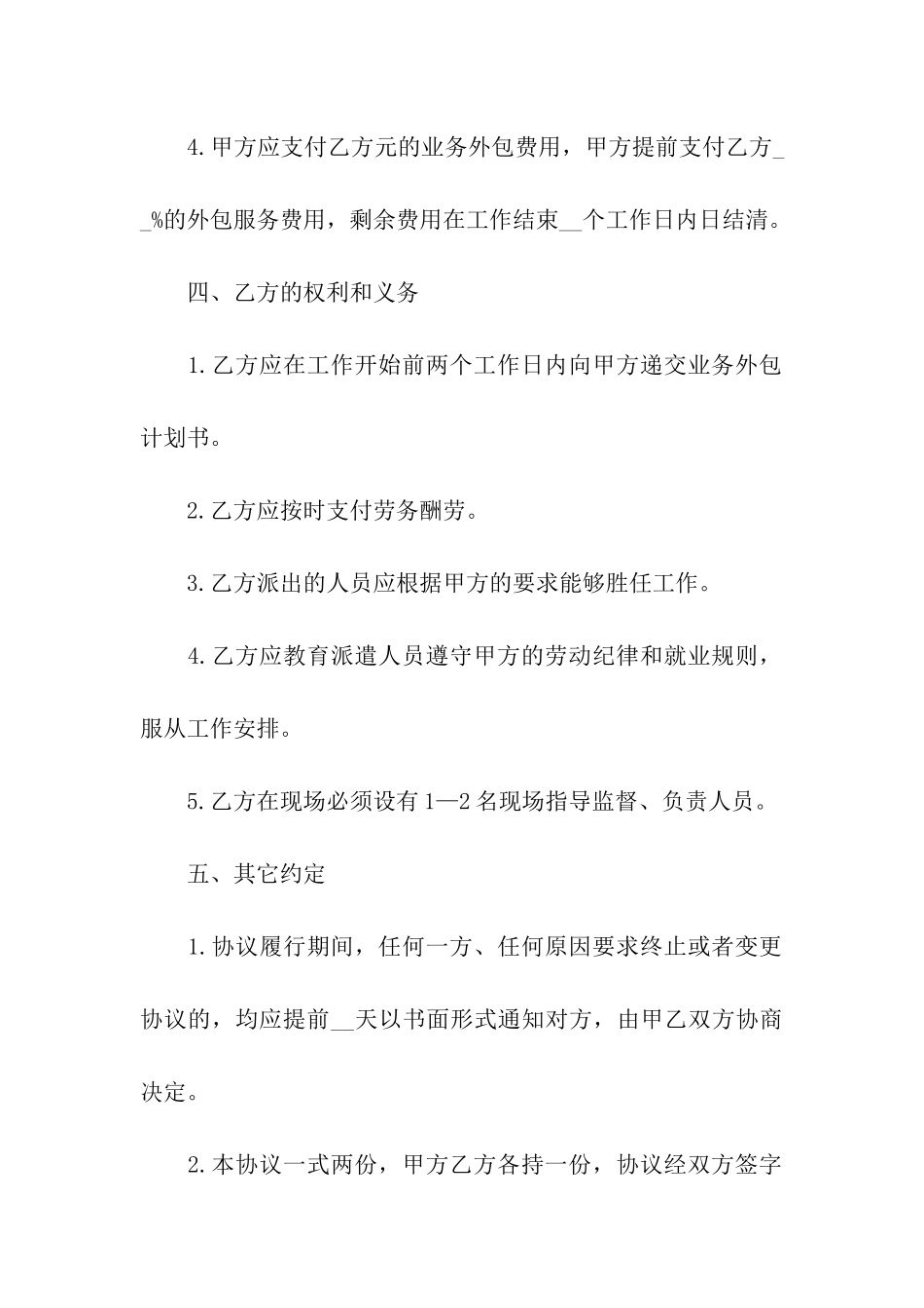 关于劳务合同集合5篇_第3页