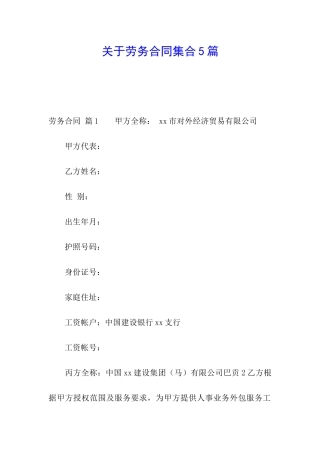 关于劳务合同集合5篇