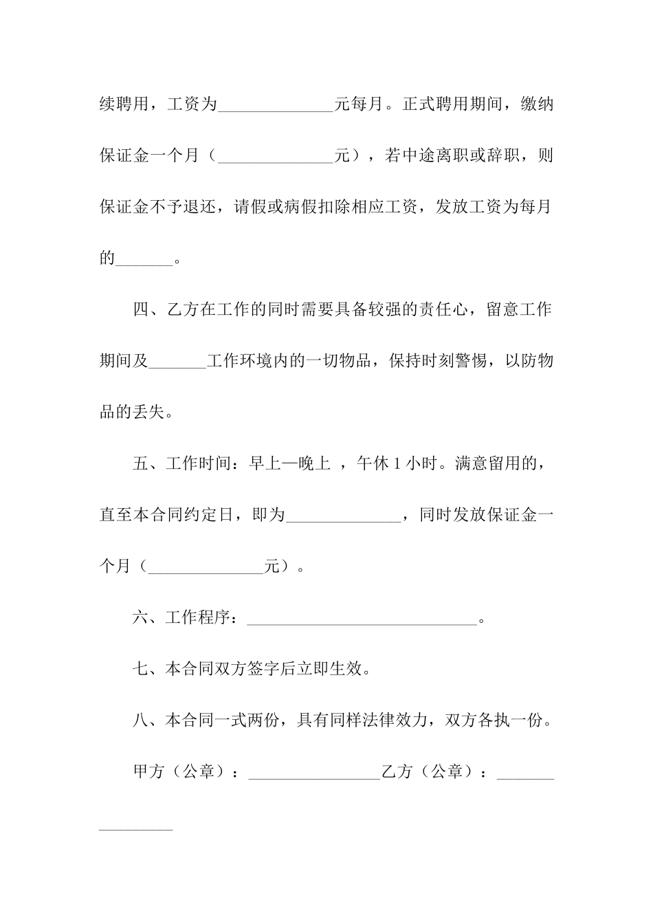 关于劳务合同5篇_第2页