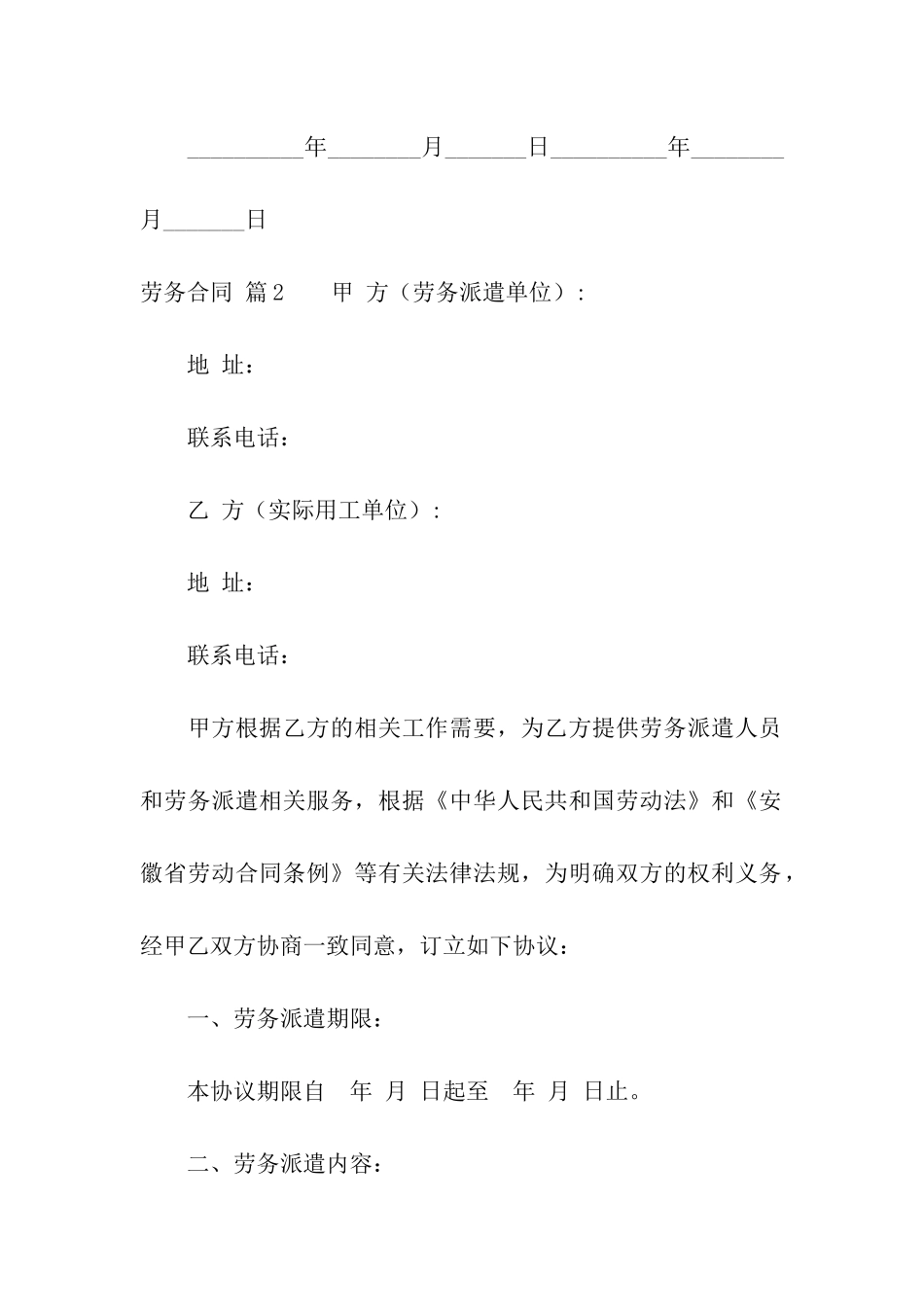 关于劳务合同5篇_第3页