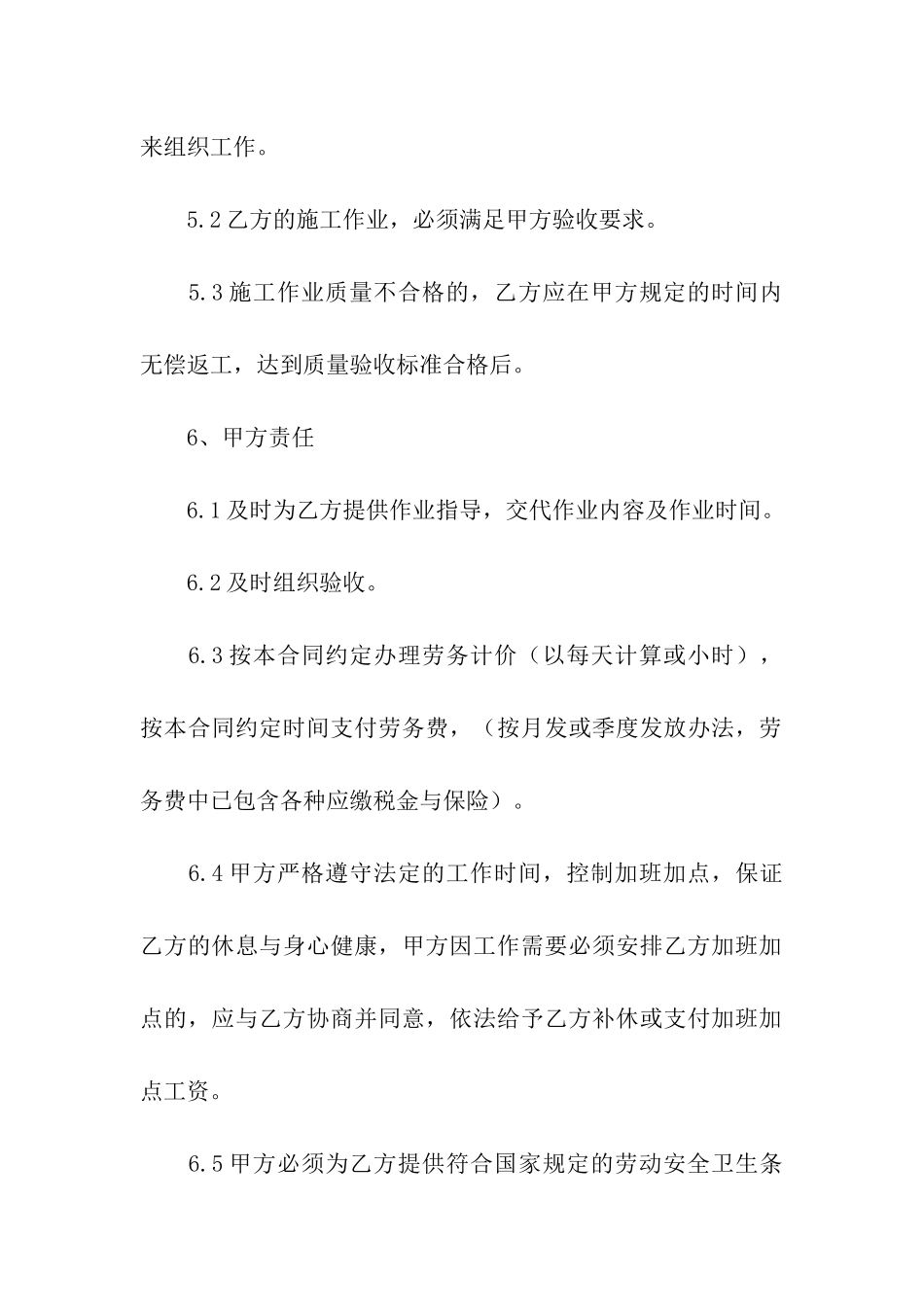 关于劳务合同三篇_第2页