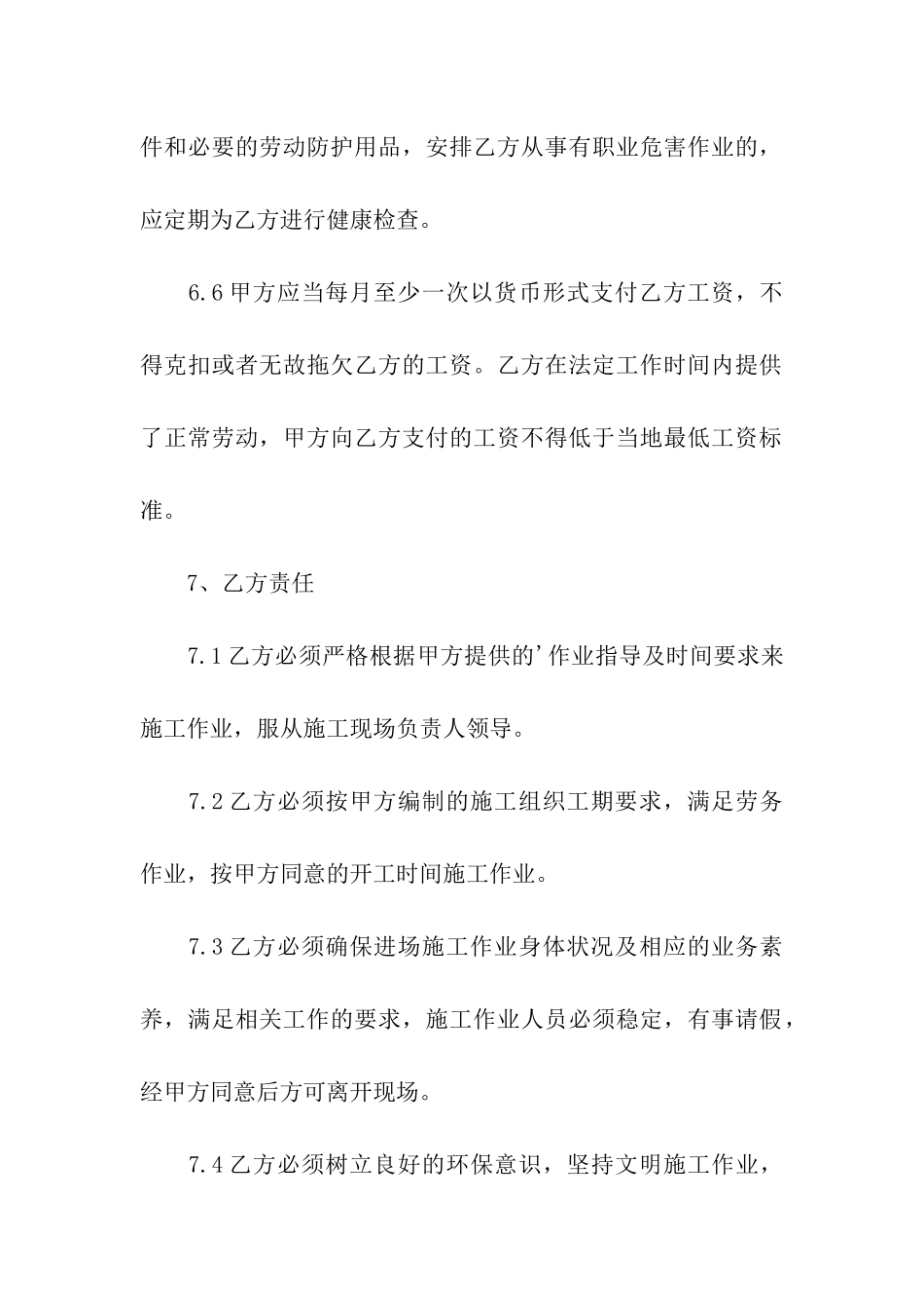 关于劳务合同三篇_第3页