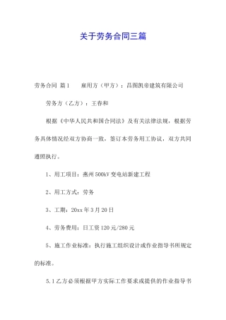 关于劳务合同三篇