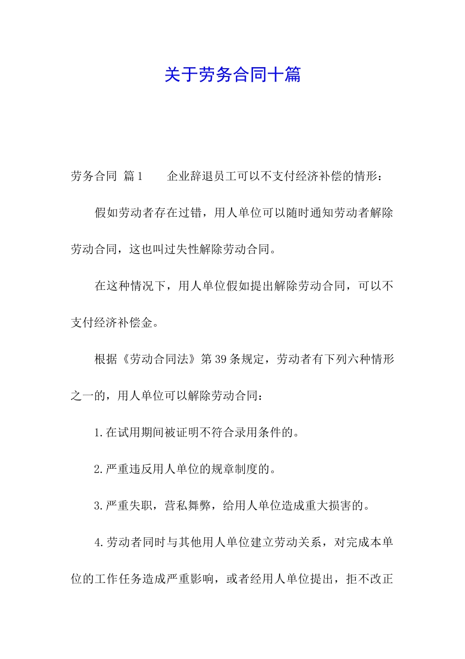 关于劳务合同十篇_第1页