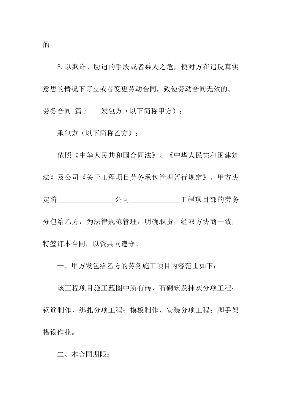 关于劳务合同十篇_第2页