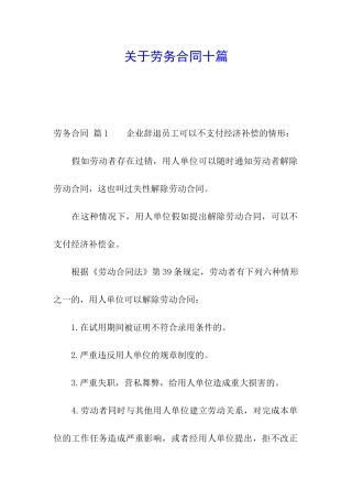 关于劳务合同十篇
