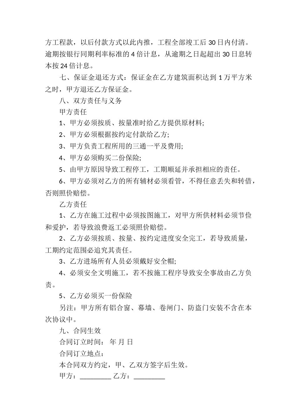 关于劳务承包合同6篇_第2页