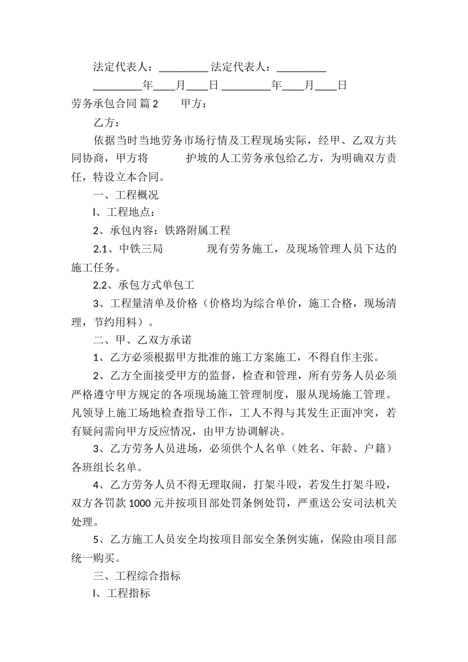 关于劳务承包合同6篇_第3页