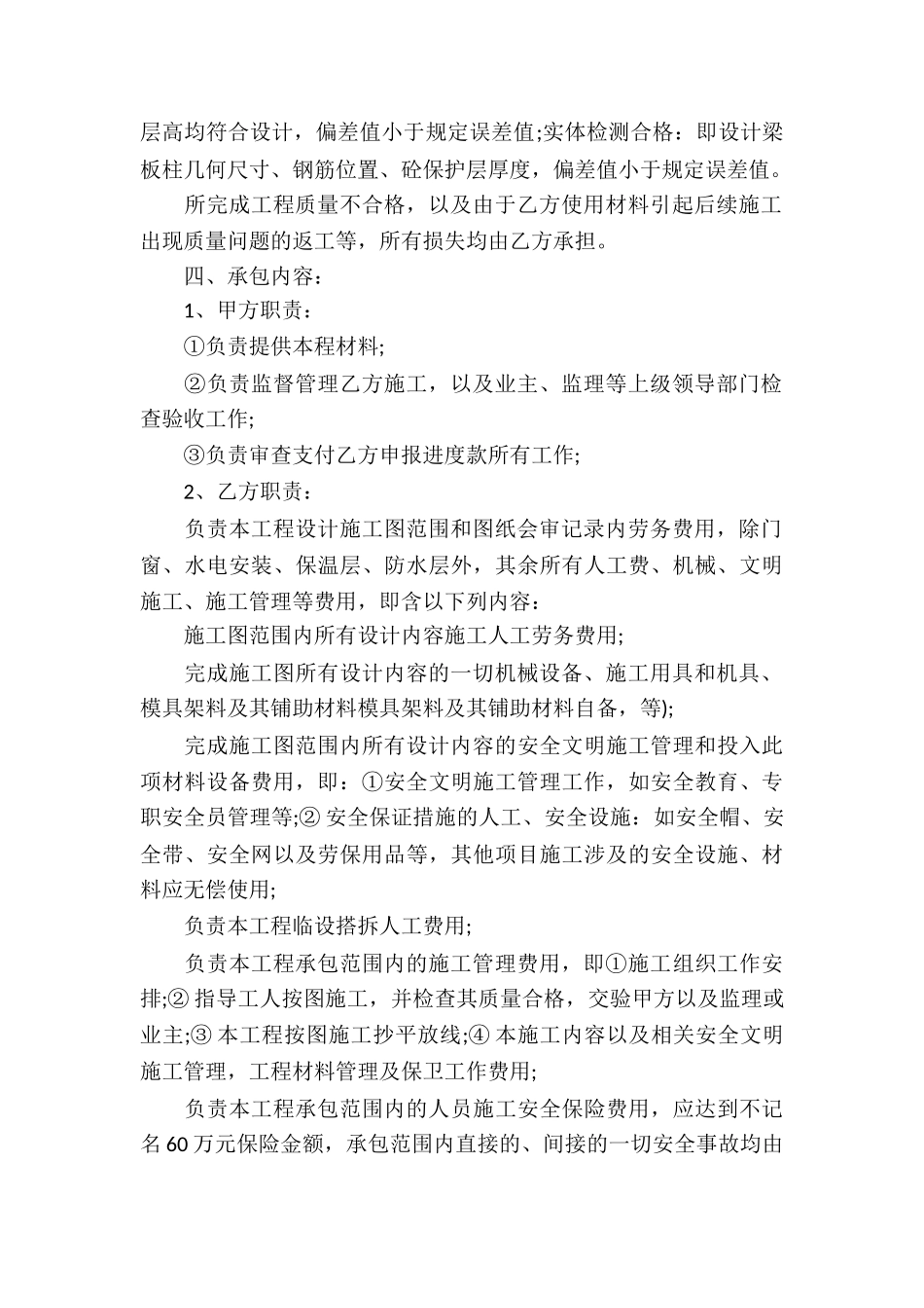 关于劳务承包协议书四篇_第2页