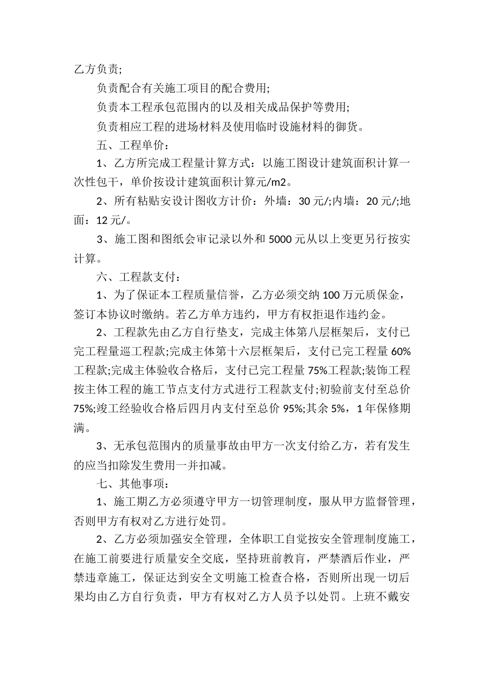 关于劳务承包协议书四篇_第3页