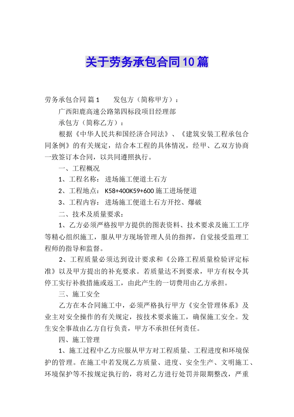 关于劳务承包合同10篇_第1页