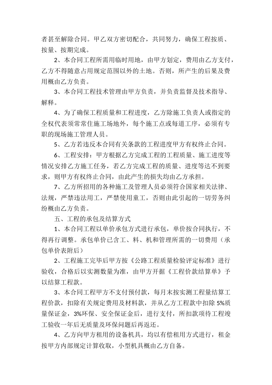 关于劳务承包合同10篇_第2页