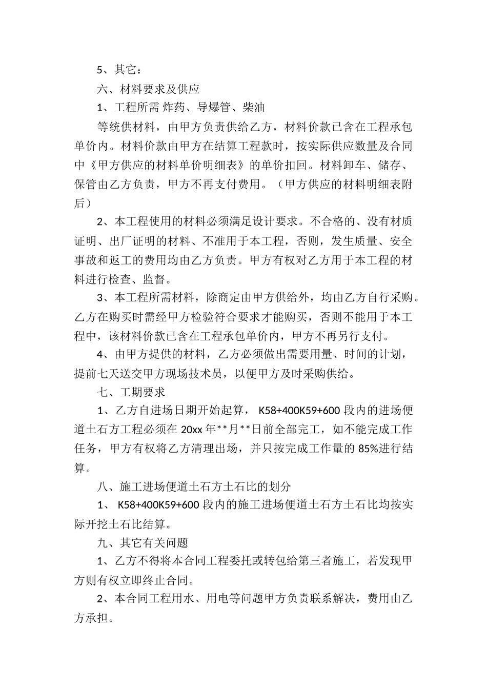 关于劳务承包合同10篇_第3页