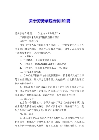 关于劳务承包合同10篇