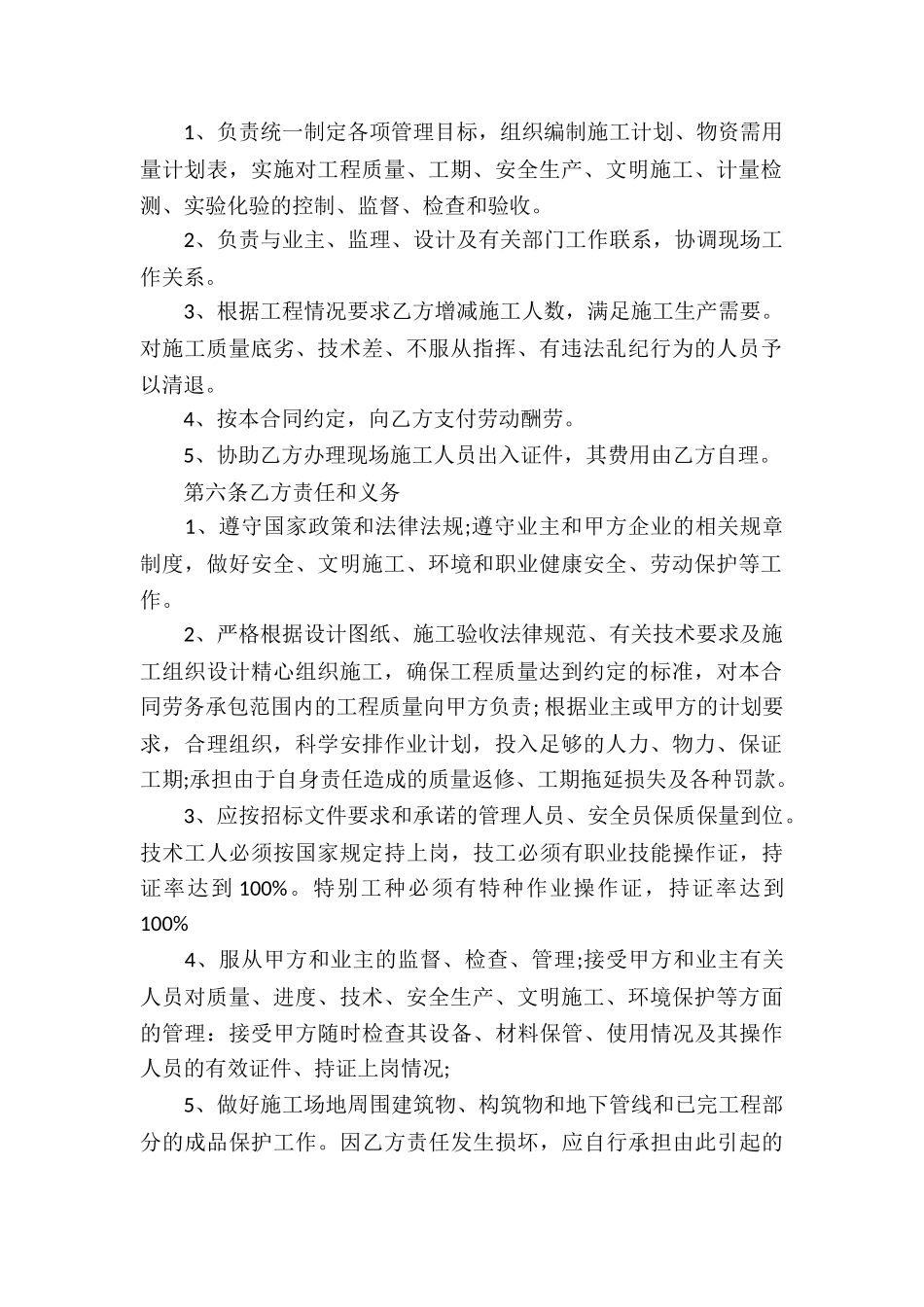 关于劳务承包合同8篇_第2页