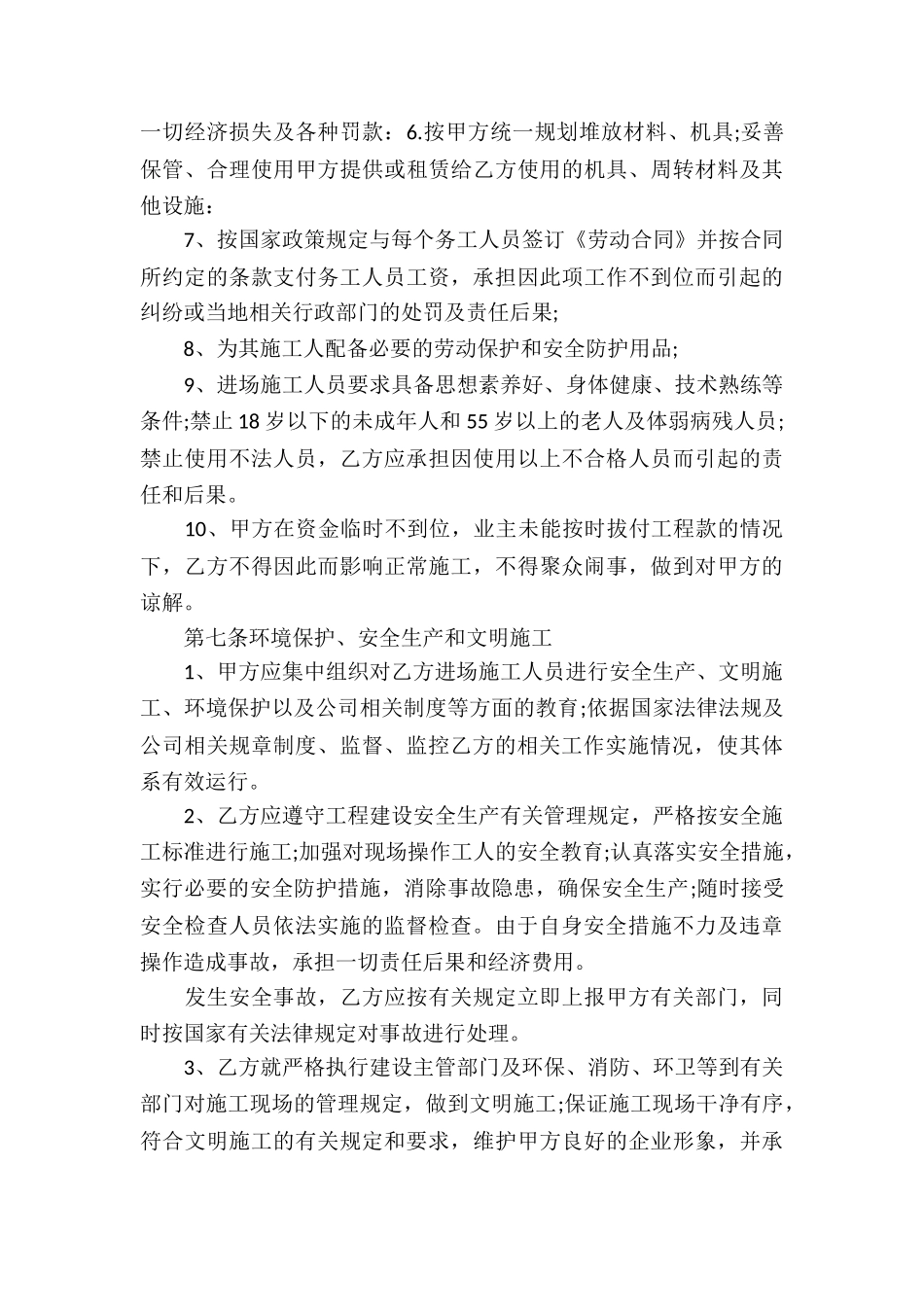 关于劳务承包合同8篇_第3页