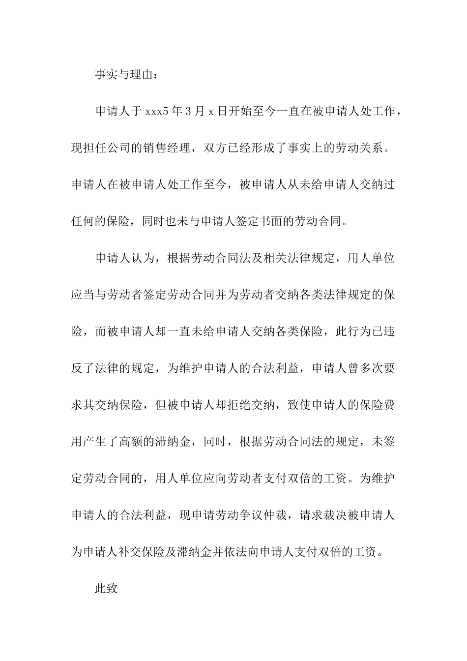 关于劳动仲裁申请书_第2页