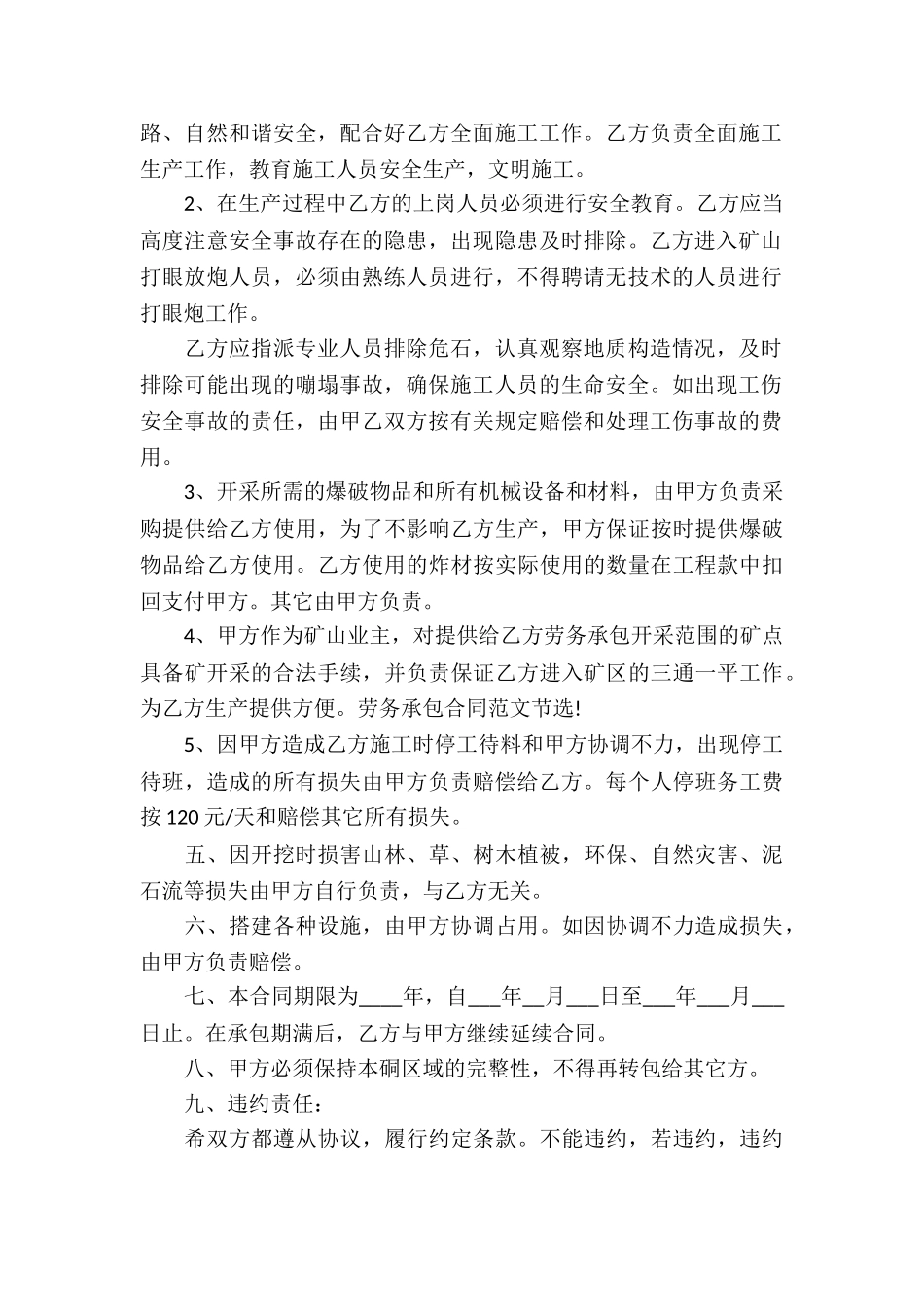 关于劳务承包合同七篇_第2页