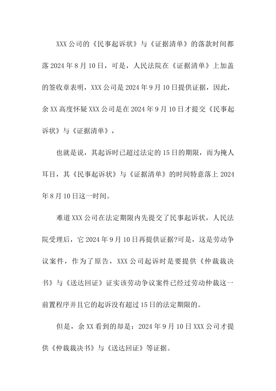 关于劳动仲裁民事答辩状_第2页