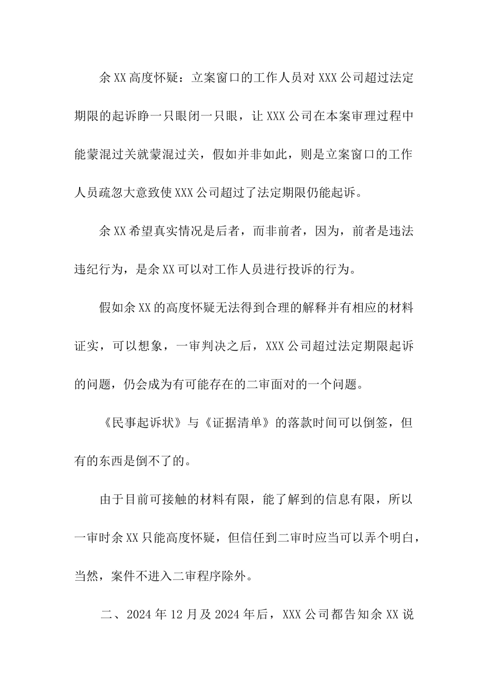 关于劳动仲裁民事答辩状_第3页