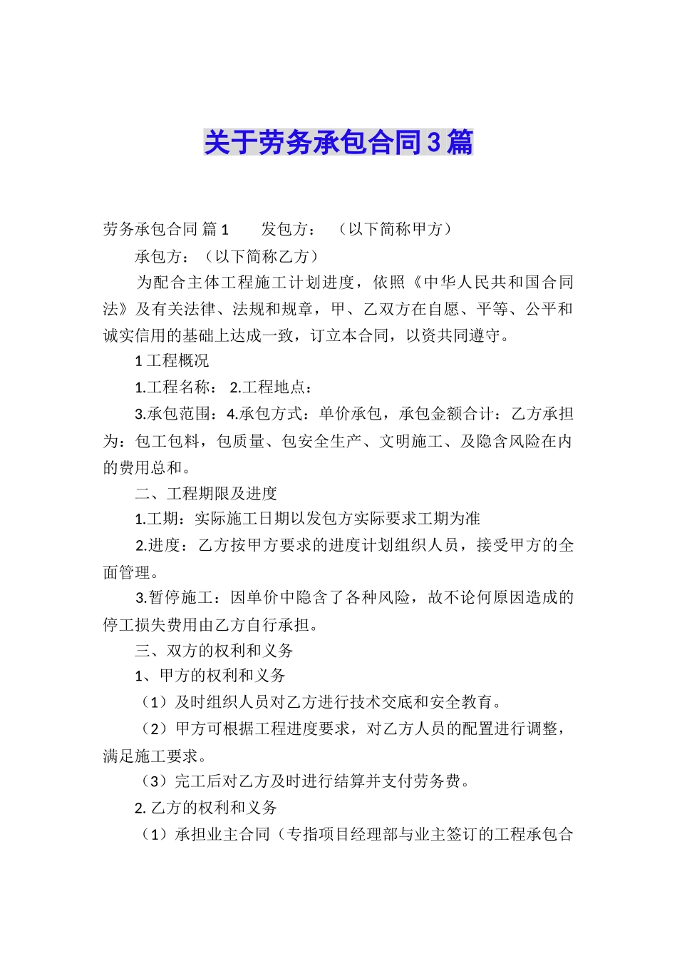 关于劳务承包合同3篇_第1页