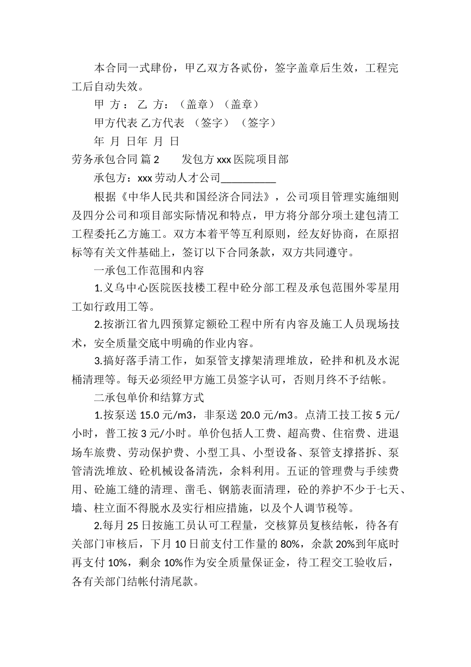 关于劳务承包合同3篇_第3页