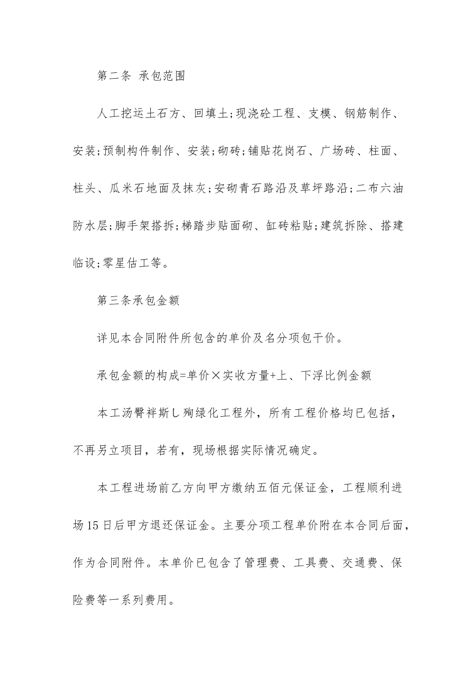 关于劳务承包合同模板6篇_第2页