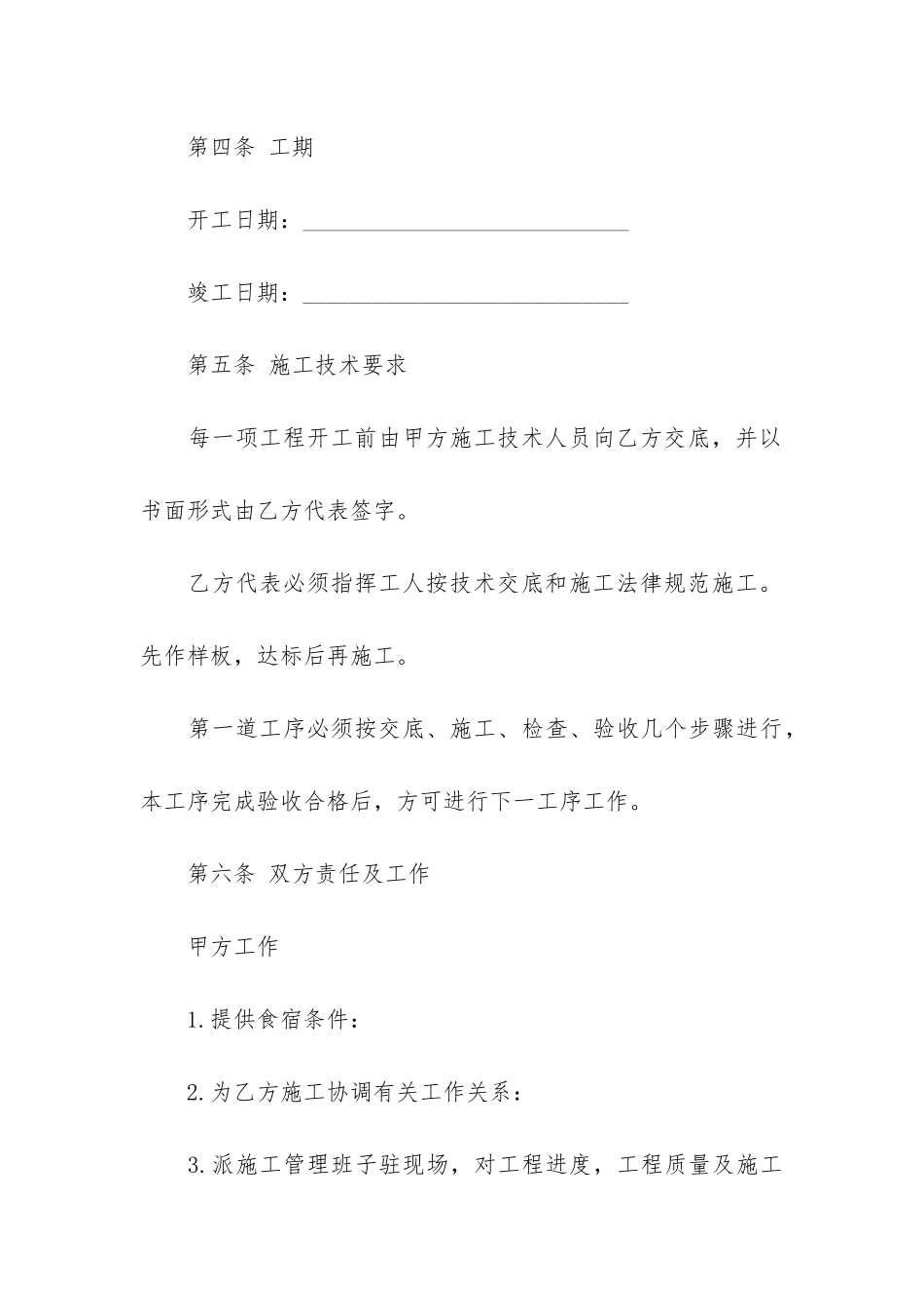 关于劳务承包合同模板6篇_第3页