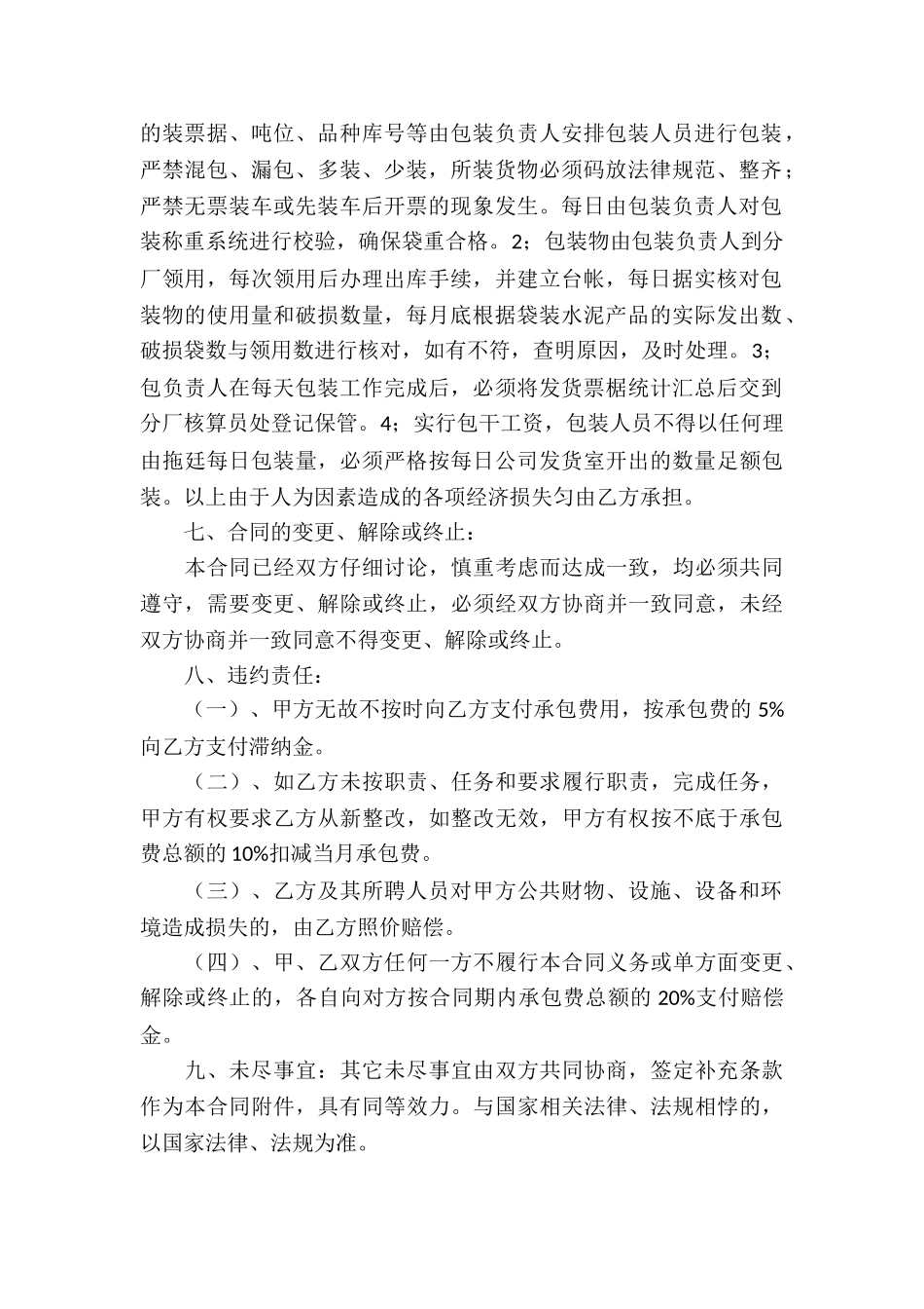 关于劳务承包合同四篇_第2页