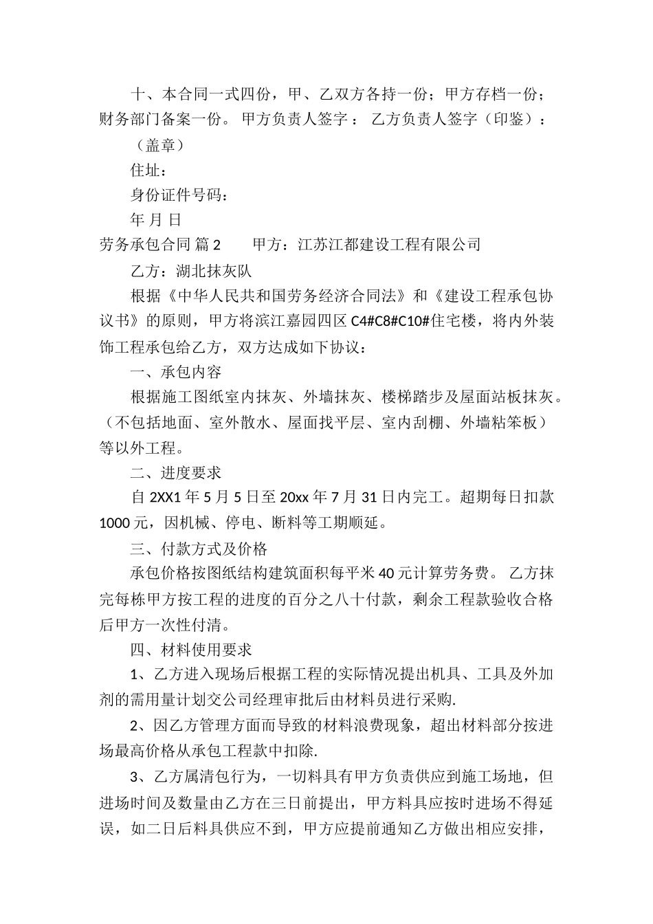 关于劳务承包合同四篇_第3页