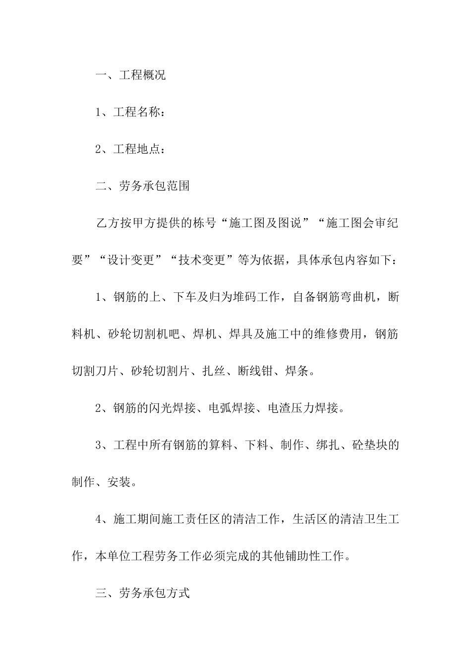 关于劳务承包合同八篇_第2页