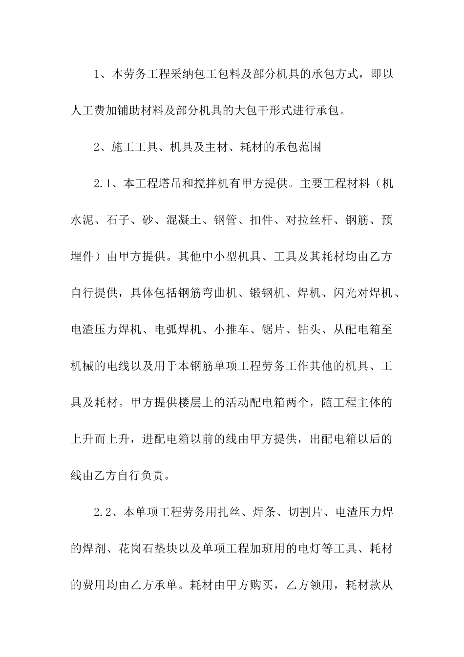 关于劳务承包合同八篇_第3页