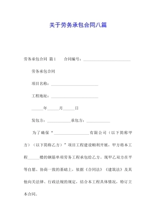 关于劳务承包合同八篇