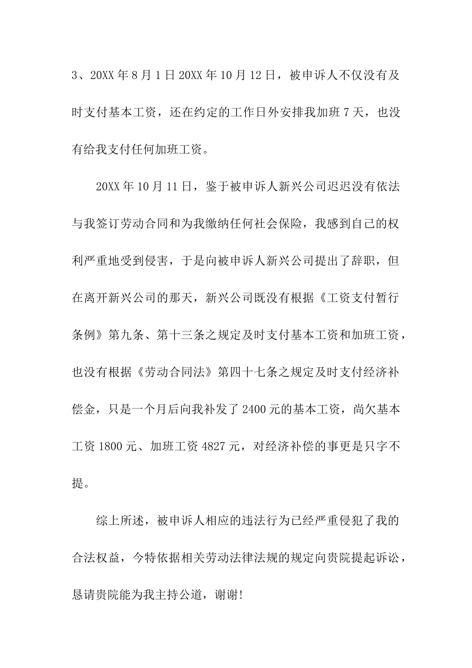 关于劳动仲裁申请书范本_第3页