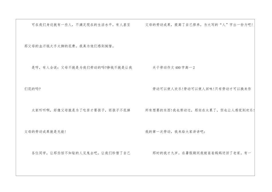 关于劳动优秀作文400字高一7篇_第2页