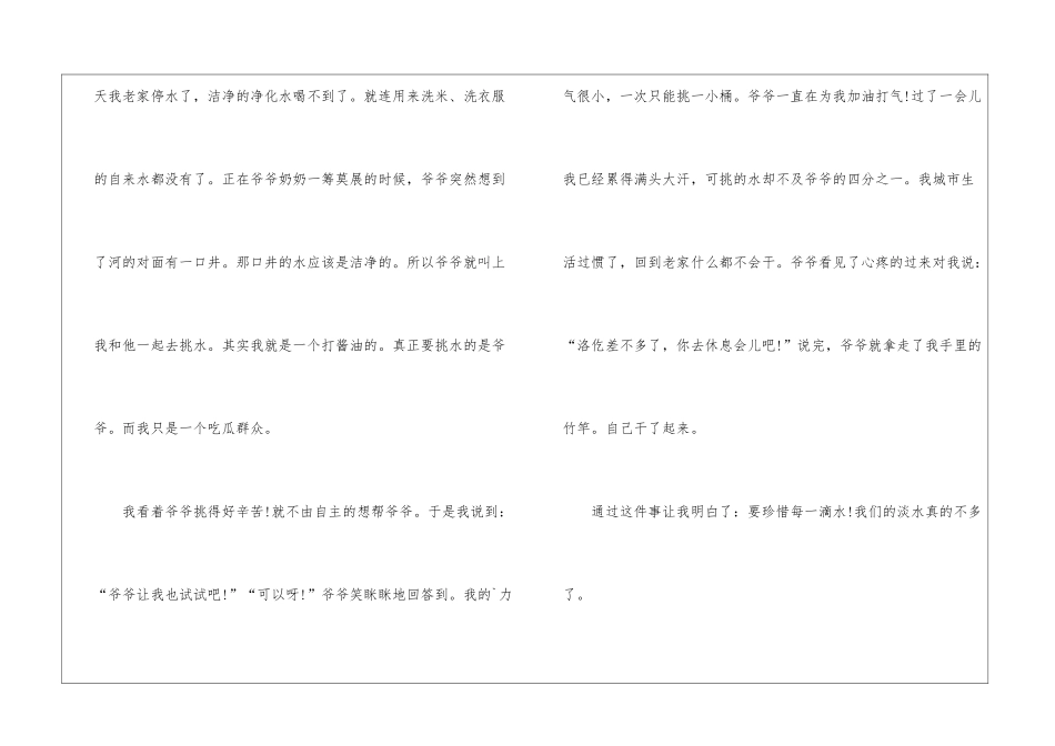 关于劳动优秀作文400字高一7篇_第3页