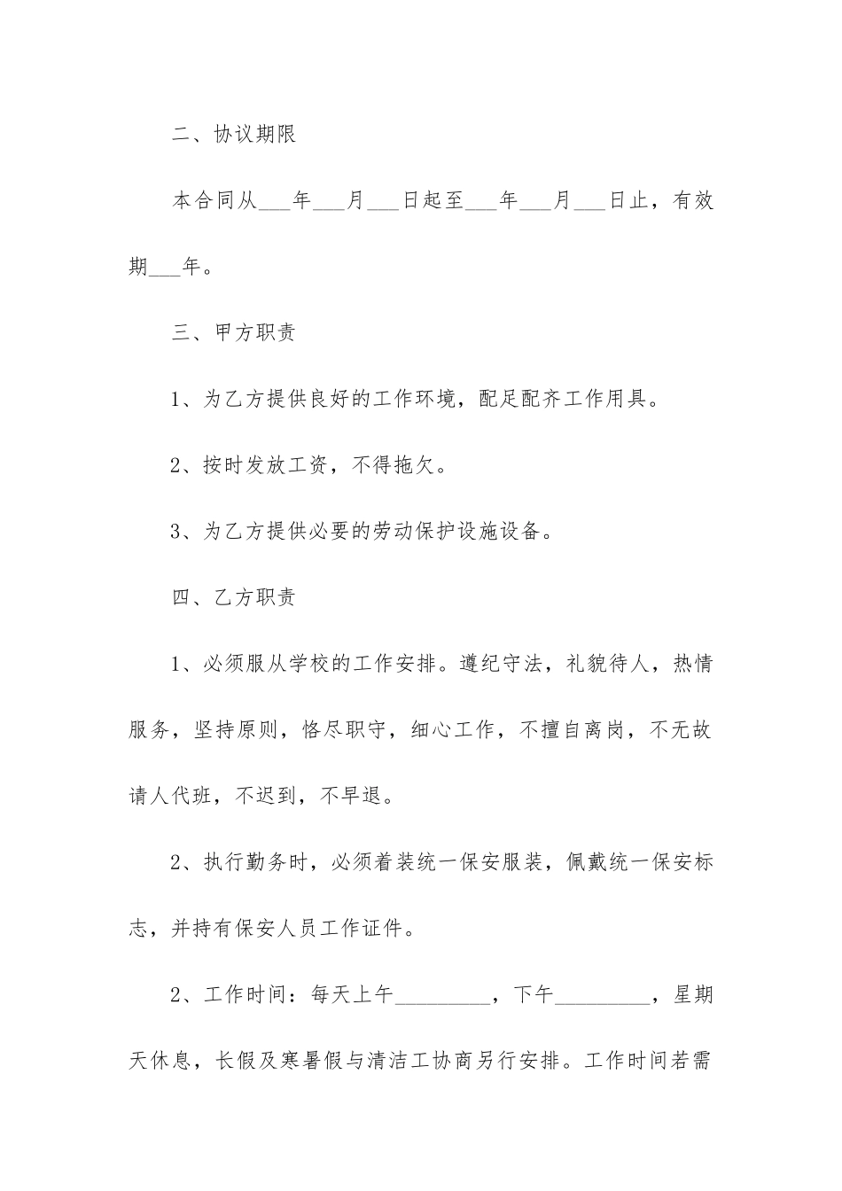 关于劳务用工合同范本3篇_第2页