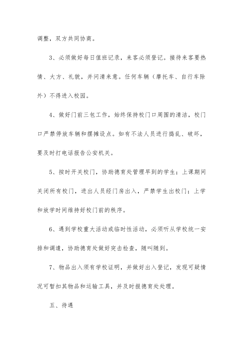 关于劳务用工合同范本3篇_第3页