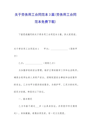 关于劳务用工合同范本3篇