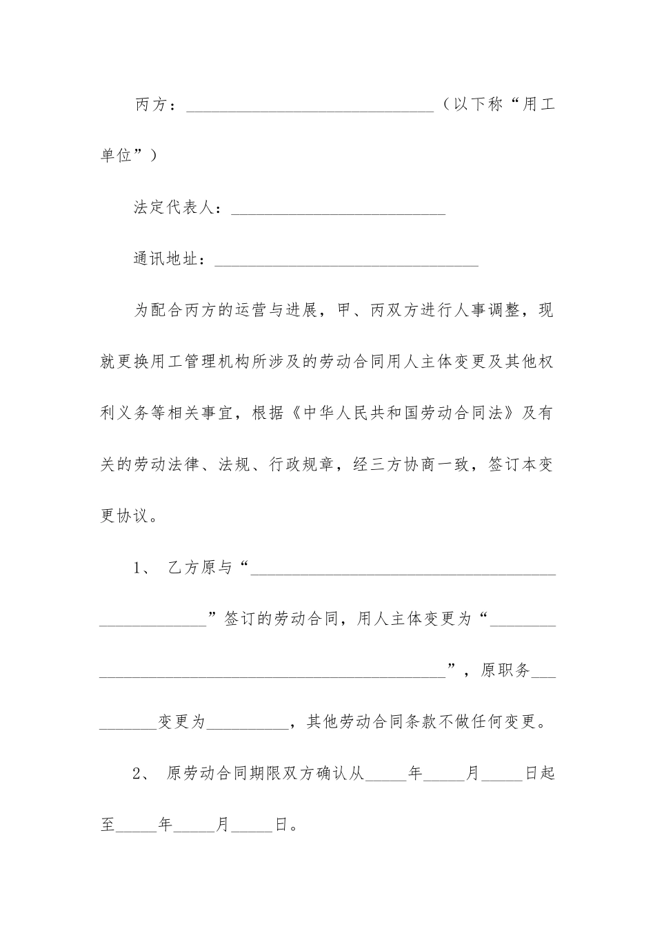 关于劳动协议书集合9篇_第2页